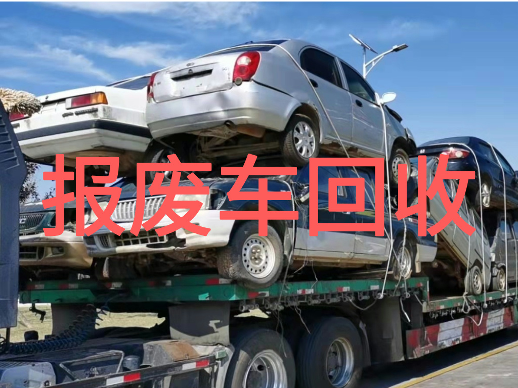 1788314963539068.jpg 报废车图片 (1).jpg